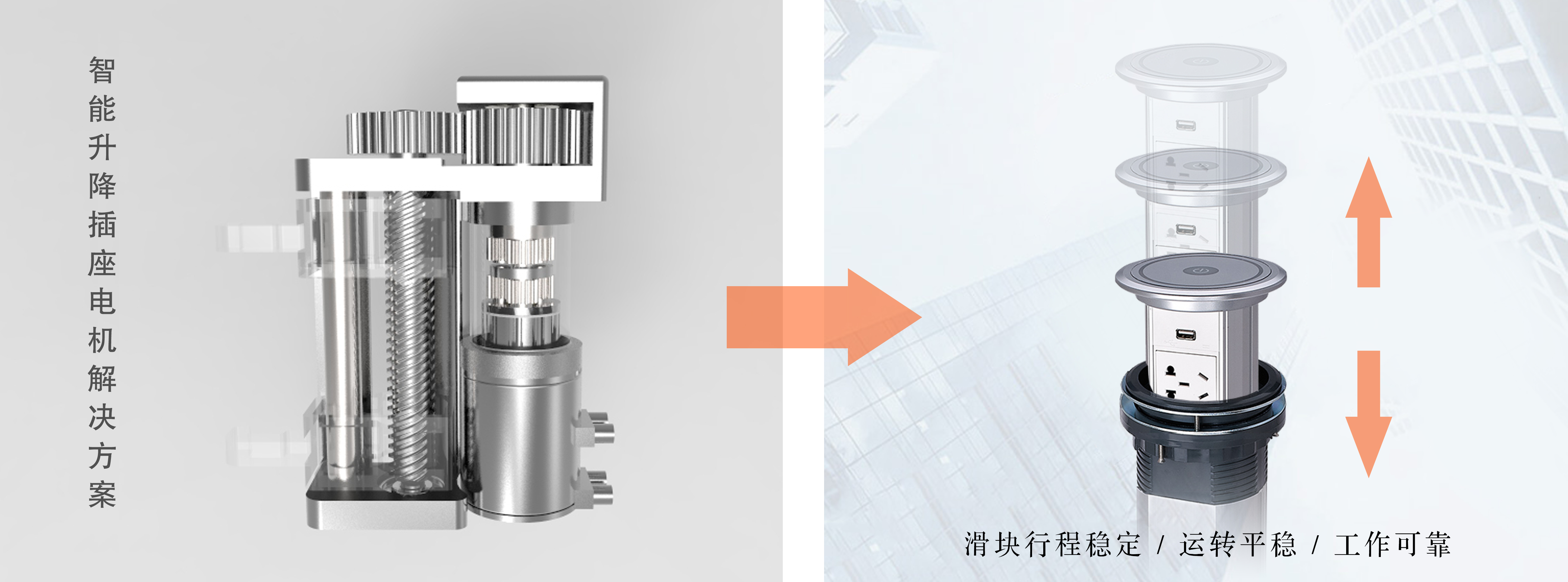 升降插座電機齒輪箱